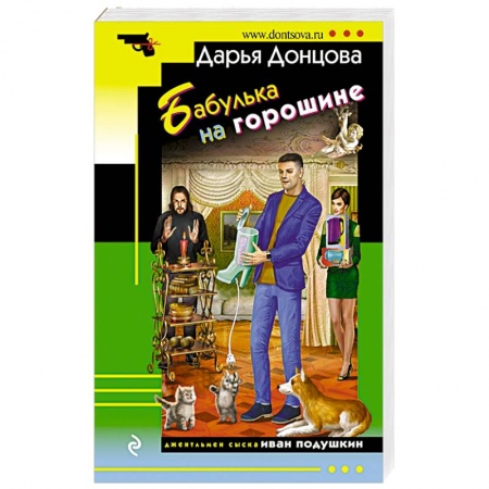 Комедийный, иронический детектив, книга Бабулька на горошине заказать