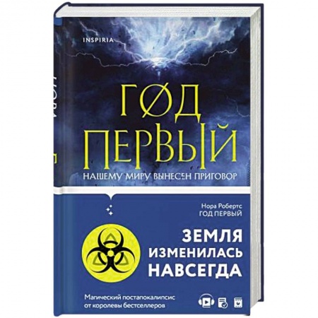 Зарубежное фэнтези, книга Год первый заказать