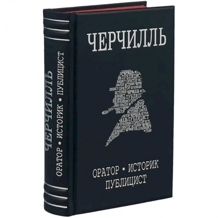 Мемуары, биографии исторических личностей, книга Черчилль. Биография. Оратор. Историк. Публицист. Амбициозное начало 1874-1929 заказать