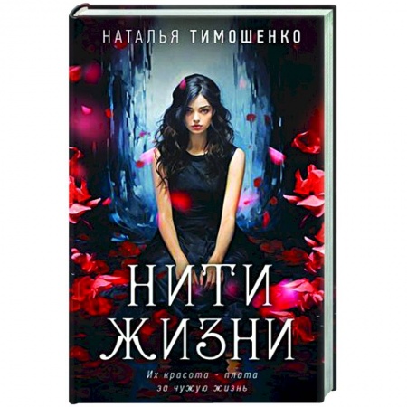 Отечественный женский детектив, книга Нити жизни заказать