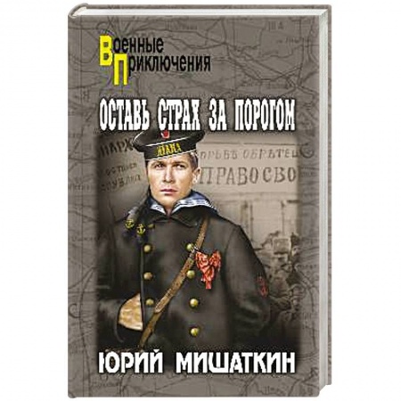 Книги, книга Оставь страх за порогом заказать