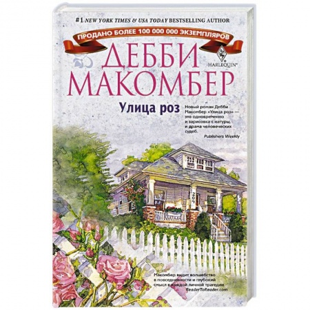 Книги, книга Улица роз заказать