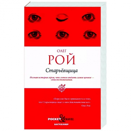 Русская современная проза, книга Старьевщица заказать