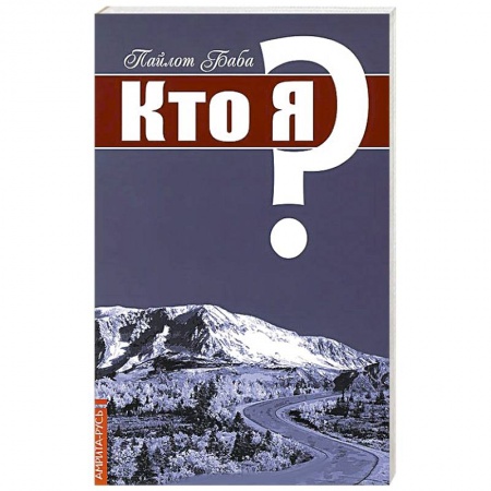 Книги, книга Кто я? заказать