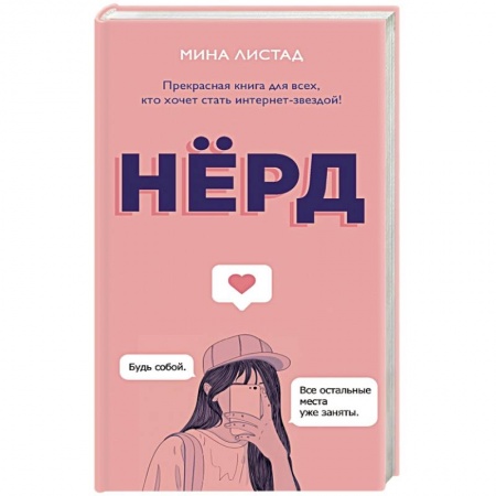 Повести и рассказы о детях, книга Нерд заказать