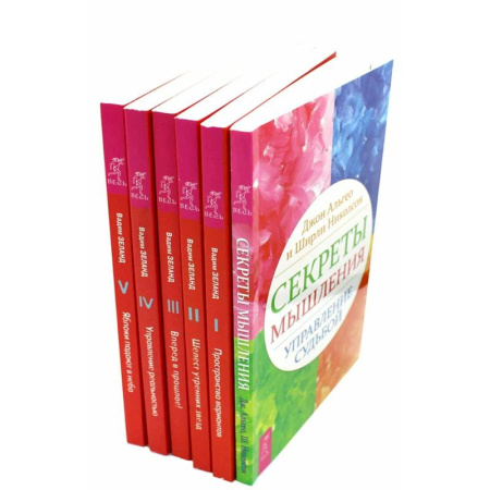 Психология, книга Секреты мышления. Трансерфинг. Ступени 1,2,3,4,5. (комплект из 6-ти книг) заказать