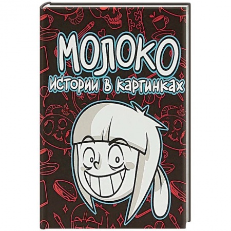 Комиксы. Манга, книга Истории в картинках заказать