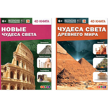 Новые Чудеса света. Чудеса света Древнего мира Новые Чудеса света. Чудеса света Древнего мира