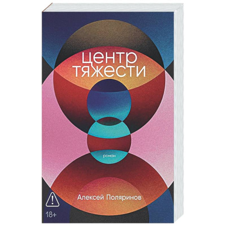Русская современная проза, книга Центр тяжести заказать