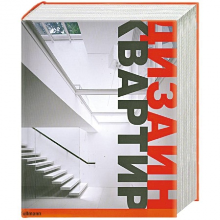 Книги, книга Дизайн квартир(чемодан) заказать