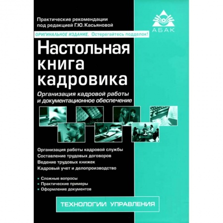Книги, книга Настольная книга кадровика заказать