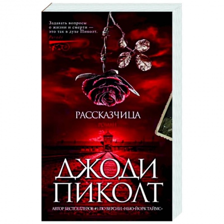 Зарубежная современная проза, книга Рассказчица заказать