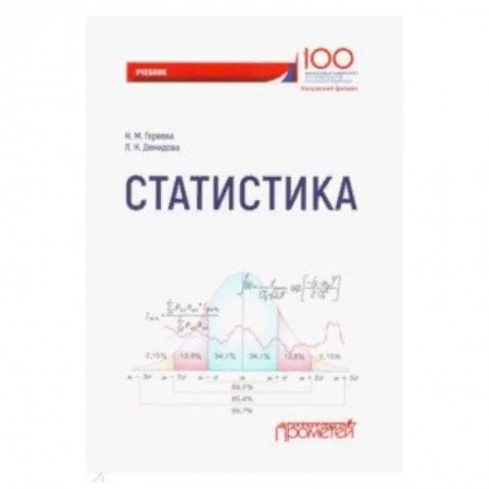 Экономика. Управление. Бизнес, книга Статистика. Учебник для вузов заказать