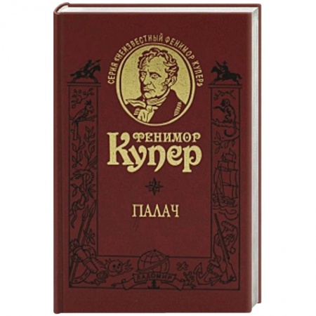 Зарубежная классика, книга Палач заказать