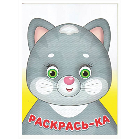 Раскраски на любой вкус, книга Мурочка заказать