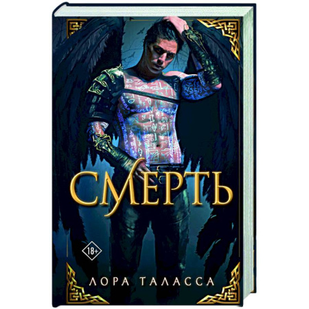 Зарубежное фэнтези, книга Смерть заказать