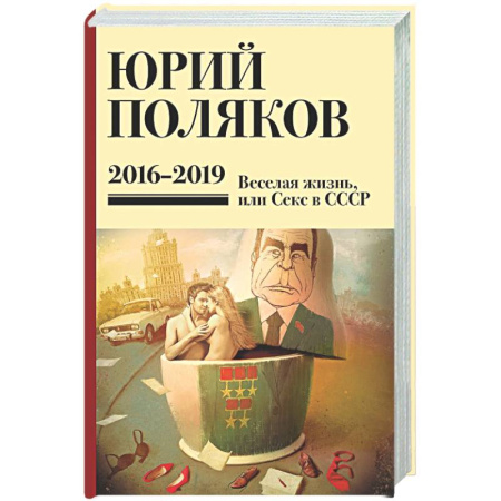 Русская современная проза, книга Собрание сочинений. Том 9. 2016-2019 заказать