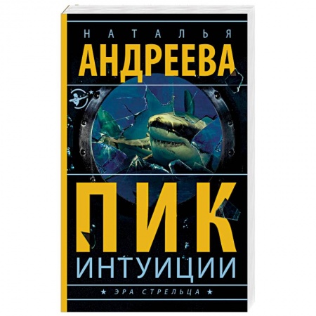 Отечественный женский детектив, книга Пик интуиции заказать