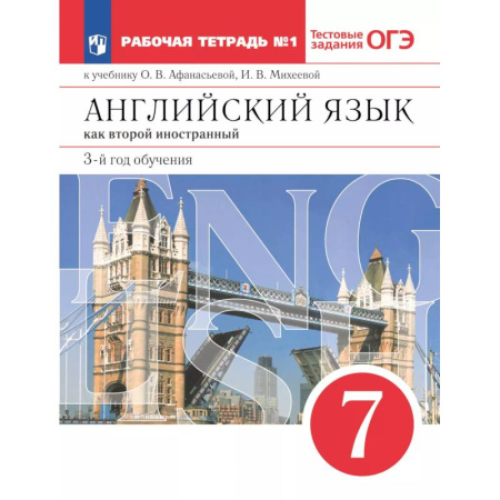 Английский язык, книга Английский язык. Второй иностранный язык. 7 класс. Рабочая тетрадь. В 2 ч. Часть 1 заказать