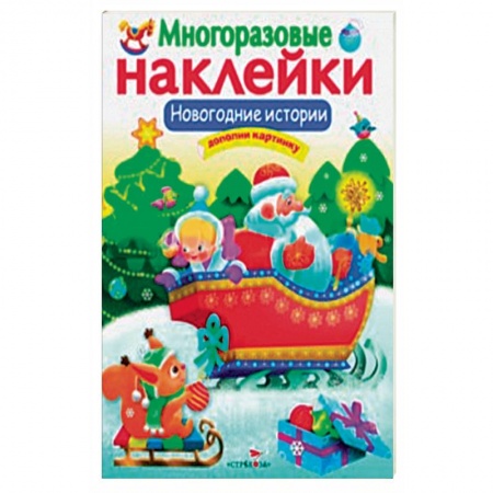 Другое, книга Новогодние истории заказать