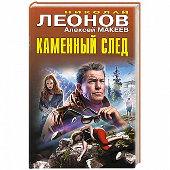 Каменный след