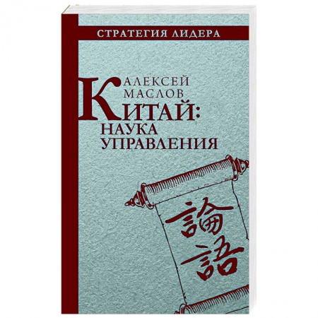 История политической мысли, книга Китай. Наука управления заказать