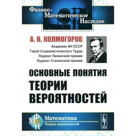 Теория вероятностей и математическая статистика, книга Основные понятия теории вероятностей заказать