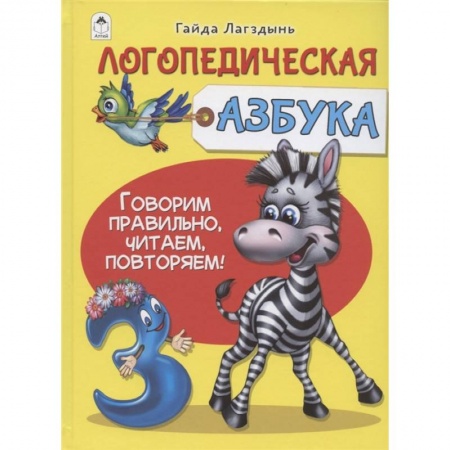 Логопедия, книга Логопедическая азбука заказать