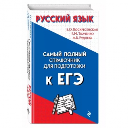 Русский язык, книга Русский язык заказать