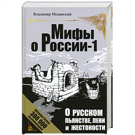 Книги, книга О русском пьянстве, лени и жестокости заказать