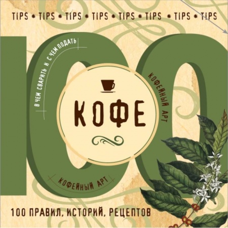 Книги, книга Кофе заказать
