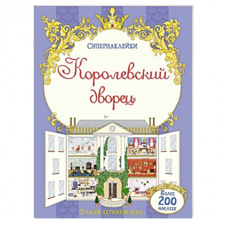 Книги, книга Королевский дворец заказать
