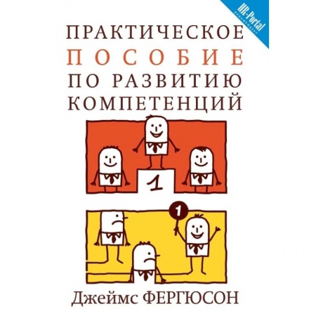Общественные и гуманитарные науки, книга Практическое пособие по развитию компетенций заказать