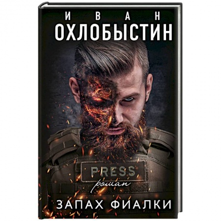 Русская современная проза, книга Запах фиалки заказать