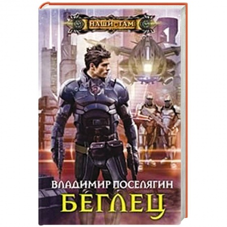 Книги, книга Беглец заказать