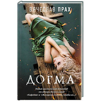 Догма Догма