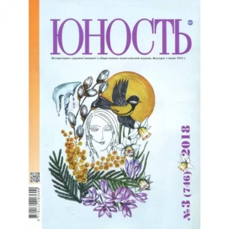 Культура, книга Юность. 2018. № 3 заказать