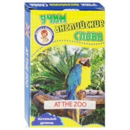 Учебники, самоучители, пособия, книга В зоопарке. Учим английские слова. Развивающие карточки заказать