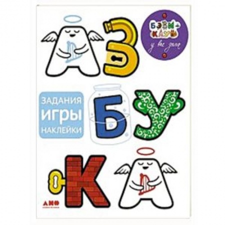 Книги, книга Азбука заказать