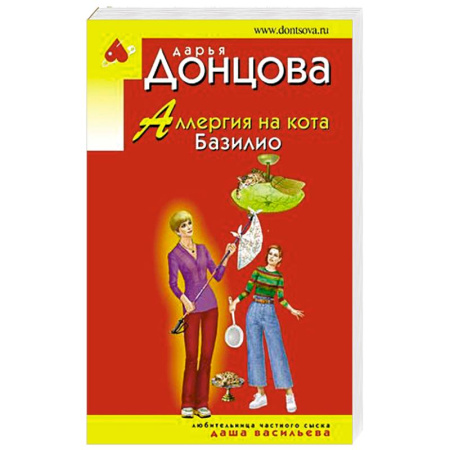 Классика отечественного детектива, книга Аллергия на кота Базилио заказать
