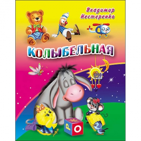 Книги, книга Колыбельная заказать
