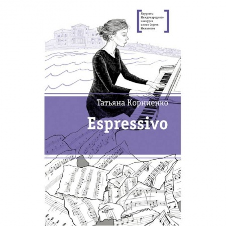 Повести и рассказы о детях, книга Espressivo заказать