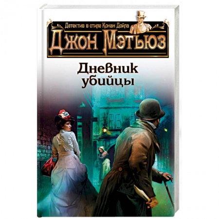 Книги, книга Дневник убийцы заказать