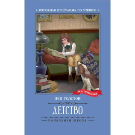 Повести и рассказы о детях, книга Детство. Повесть заказать