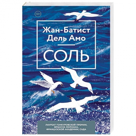 Русская современная проза, книга Соль заказать