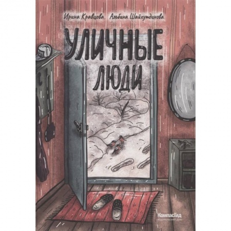 Книги, книга Уличные люди заказать