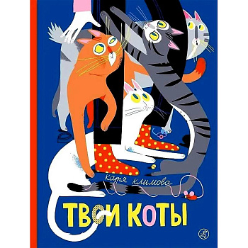 Твои коты Твои коты