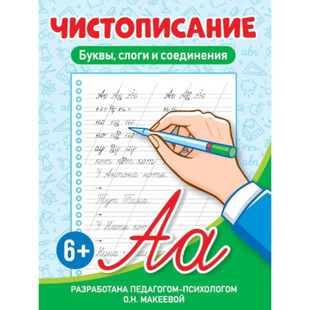 Русский язык, книга Буквы,слоги и соединения заказать
