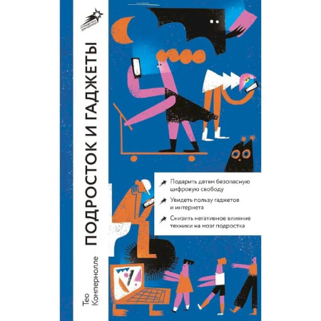 Воспитание и педагогика, книга Подросток и гаджеты заказать