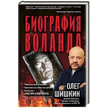Языкознание. Филология, книга Биография Воланда заказать